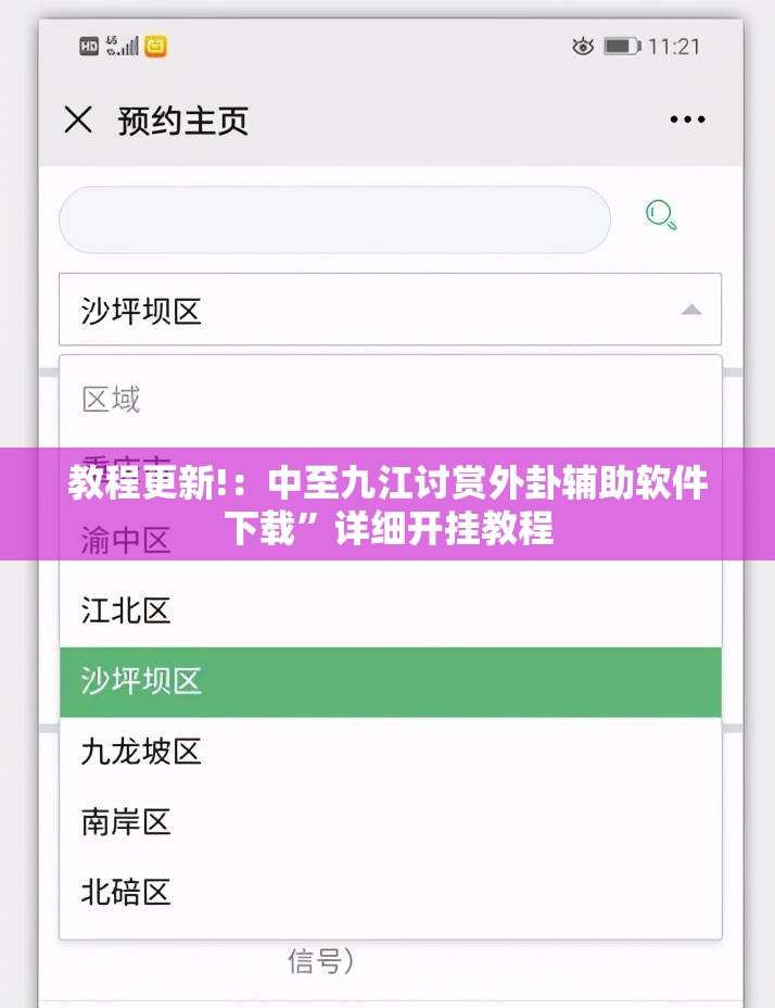 教程更新!：中至九江讨赏外卦辅助软件下载”详细开挂教程