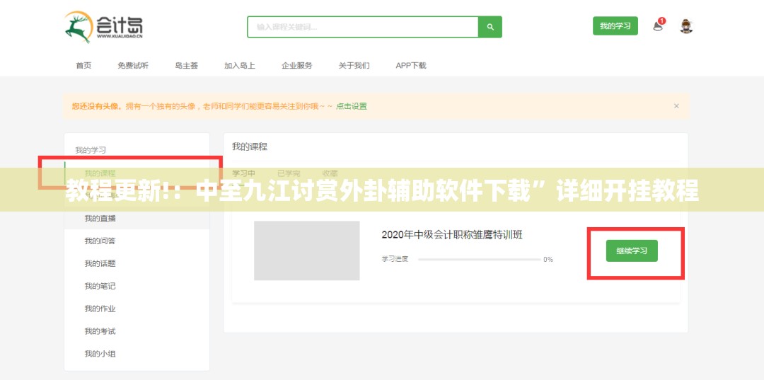 教程更新!：中至九江讨赏外卦辅助软件下载	”详细开挂教程