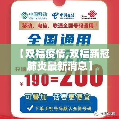 【双福疫情,双福新冠肺炎最新消息】