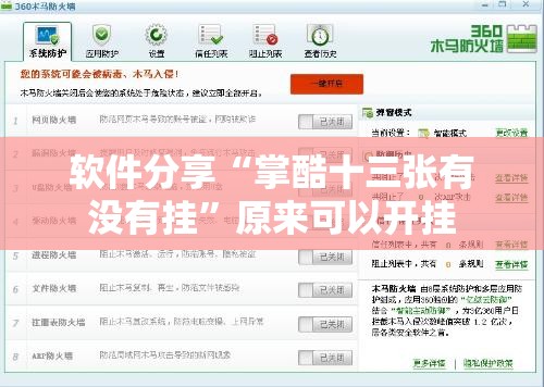 软件分享“掌酷十三张有没有挂”原来可以开挂