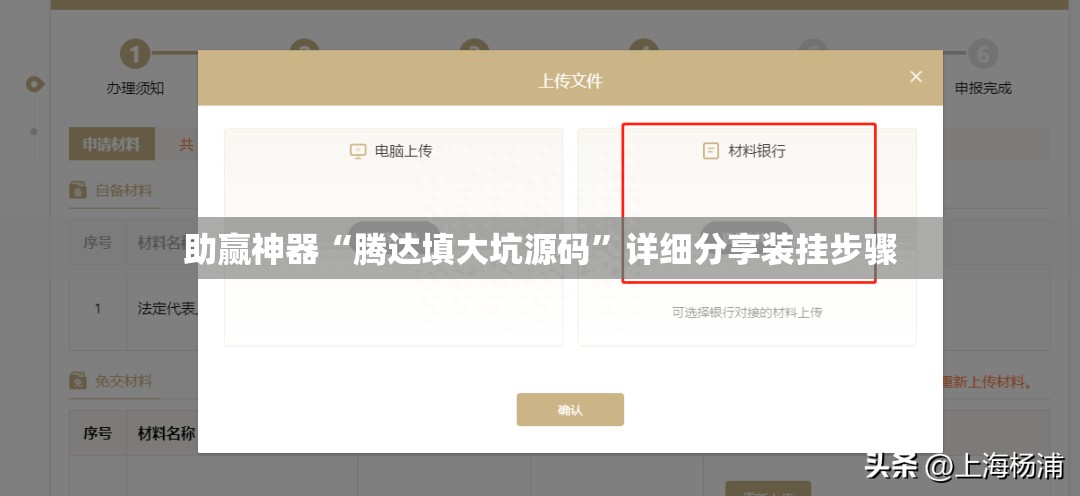 助赢神器“腾达填大坑源码	”详细分享装挂步骤