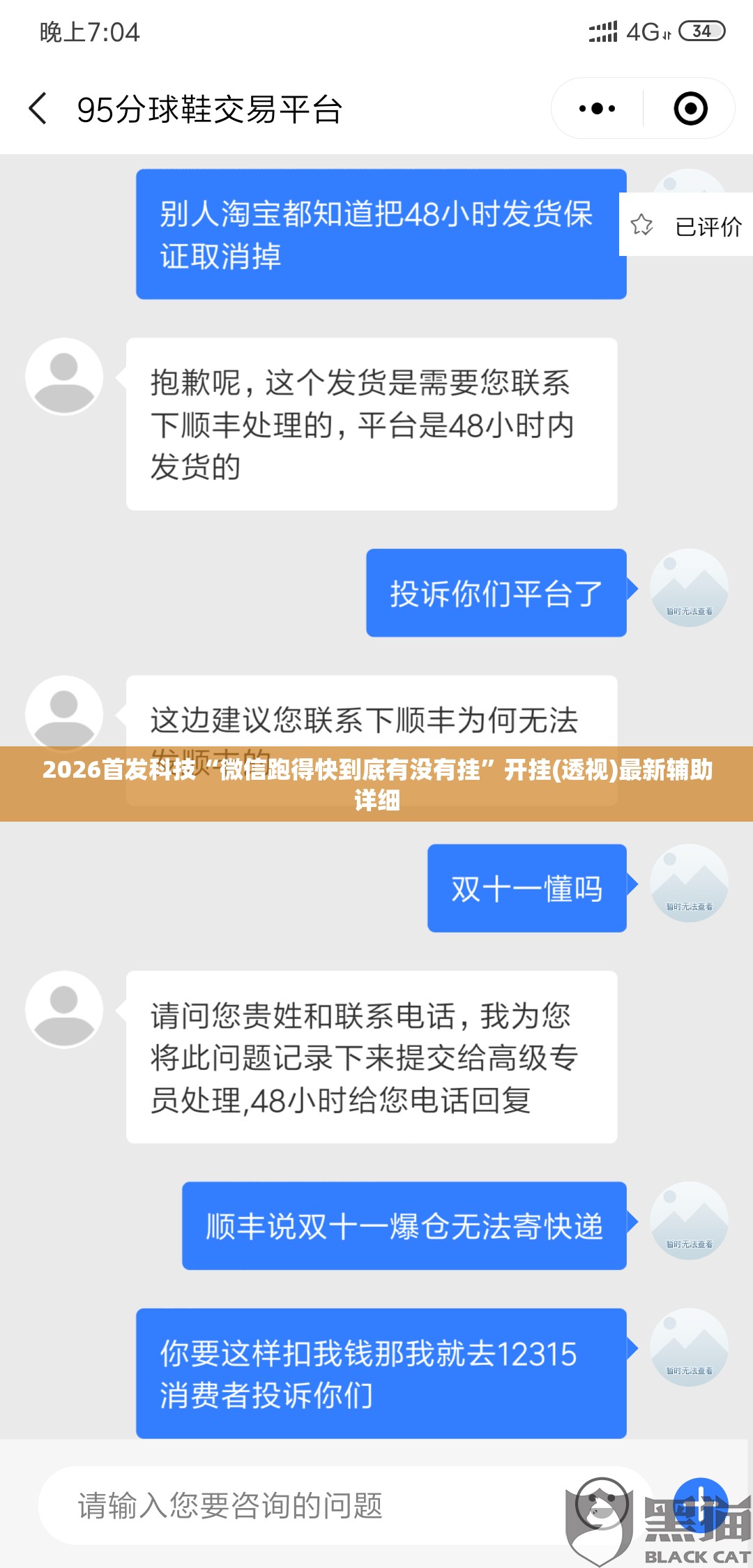 2026首发科技“微信跑得快到底有没有挂”开挂(透视)最新辅助详细
