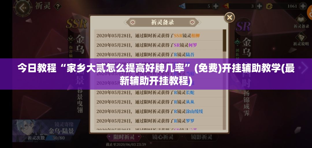 今日教程“家乡大贰怎么提高好牌几率”(免费)开挂辅助教学(最新辅助开挂教程)