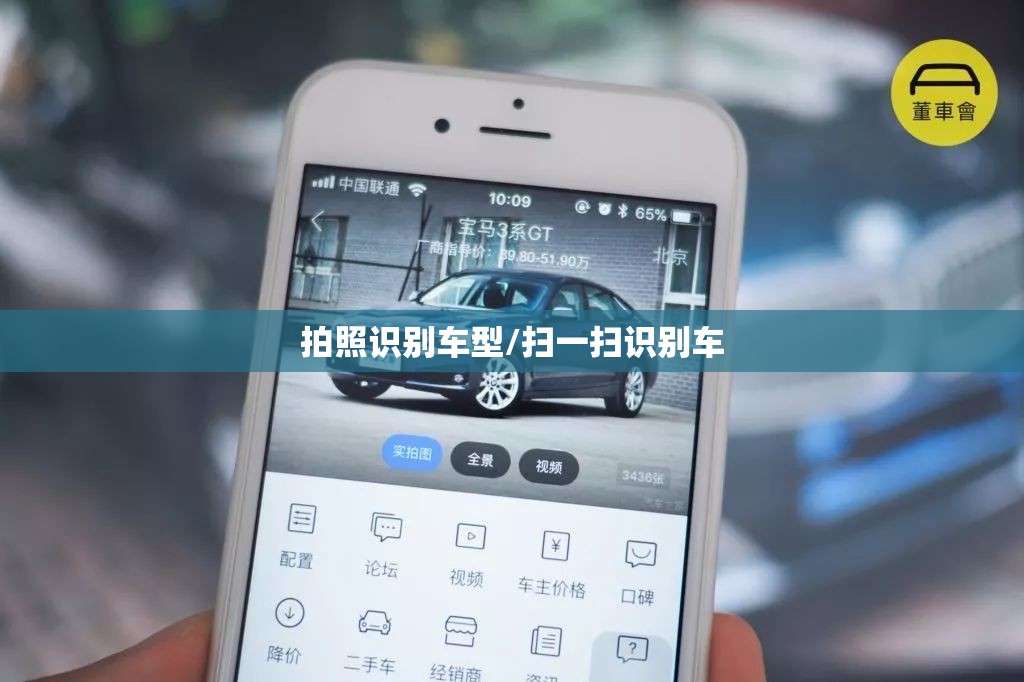 拍照识别车型/扫一扫识别车 拍照识别车型/扫一扫识别车