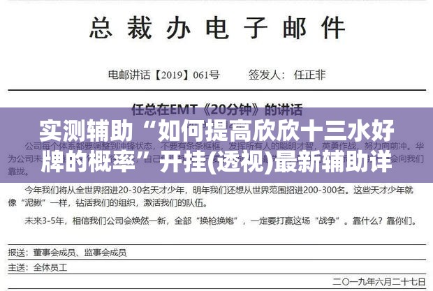 实测辅助“如何提高欣欣十三水好牌的概率”开挂(透视)最新辅助详细
