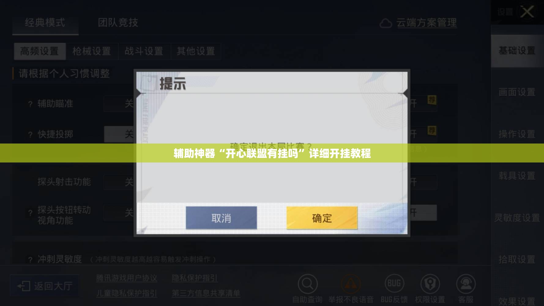 辅助神器“开心联盟有挂吗	”详细开挂教程