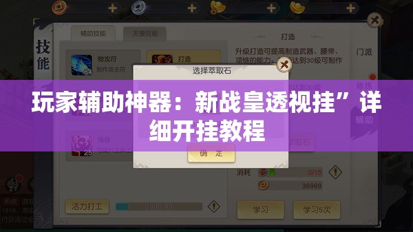 玩家辅助神器：新战皇透视挂	”详细开挂教程