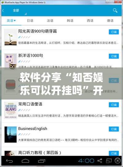 软件分享“知否娱乐可以开挂吗”开挂辅助脚本+详细开挂安装教程