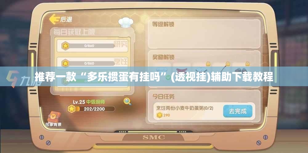 推荐一款“多乐掼蛋有挂吗”(透视挂)辅助下载教程