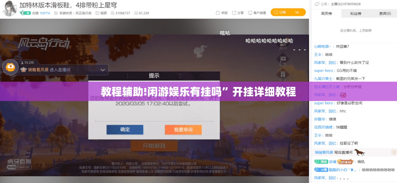 教程辅助!闲游娱乐有挂吗”开挂详细教程