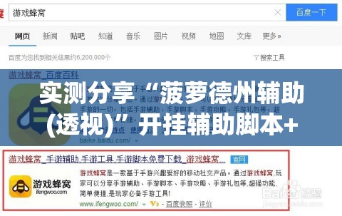 实测分享“菠萝德州辅助(透视)	”开挂辅助脚本+详细开挂安装教程