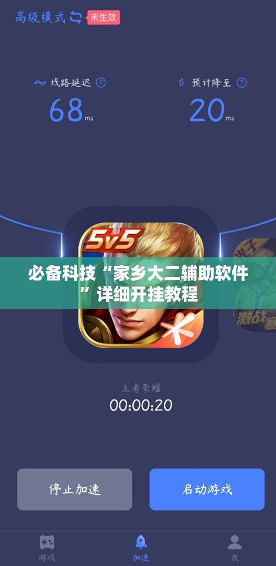 必备科技“家乡大二辅助软件”详细开挂教程