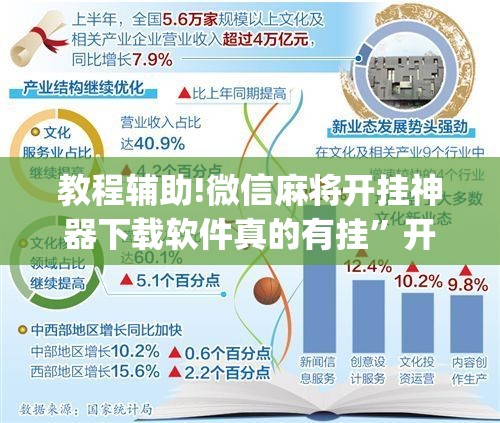 教程辅助!微信麻将开挂神器下载软件真的有挂”开挂(透视)辅助教程