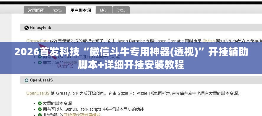 2026首发科技“微信斗牛专用神器(透视)	”开挂辅助脚本+详细开挂安装教程