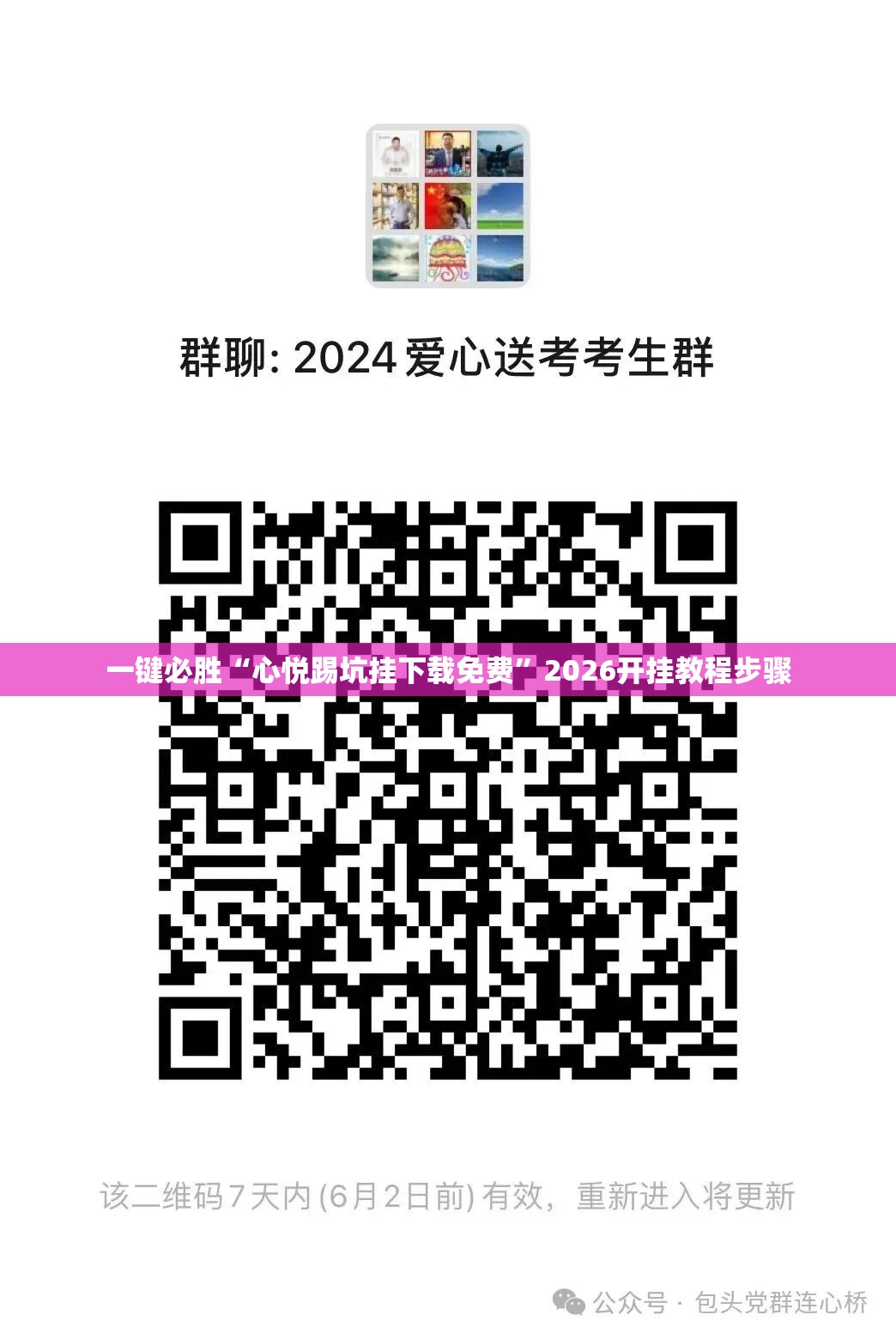 一键必胜“心悦踢坑挂下载免费”2026开挂教程步骤
