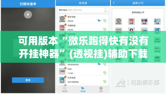 可用版本“微乐跑得快有没有开挂神器”(透视挂)辅助下载教程
