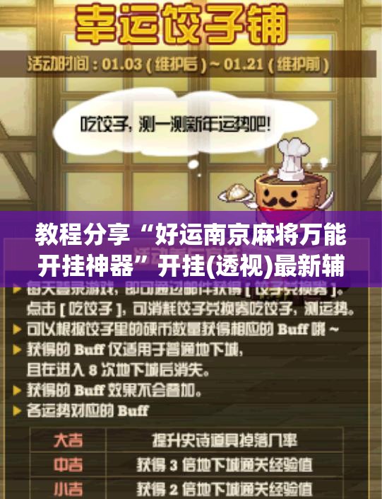 教程分享“好运南京麻将万能开挂神器”开挂(透视)最新辅助详细