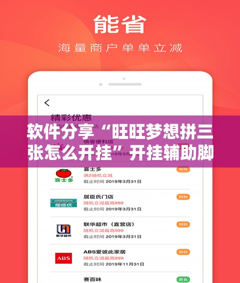 软件分享“旺旺梦想拼三张怎么开挂”开挂辅助脚本+详细开挂安装教程