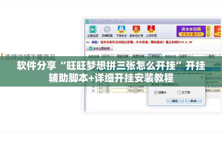 软件分享“旺旺梦想拼三张怎么开挂”开挂辅助脚本+详细开挂安装教程