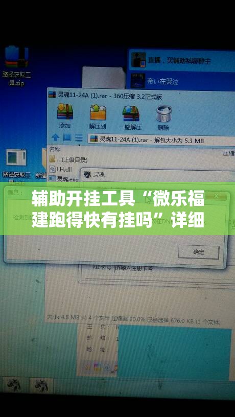 辅助开挂工具“微乐福建跑得快有挂吗	”详细开挂教程
