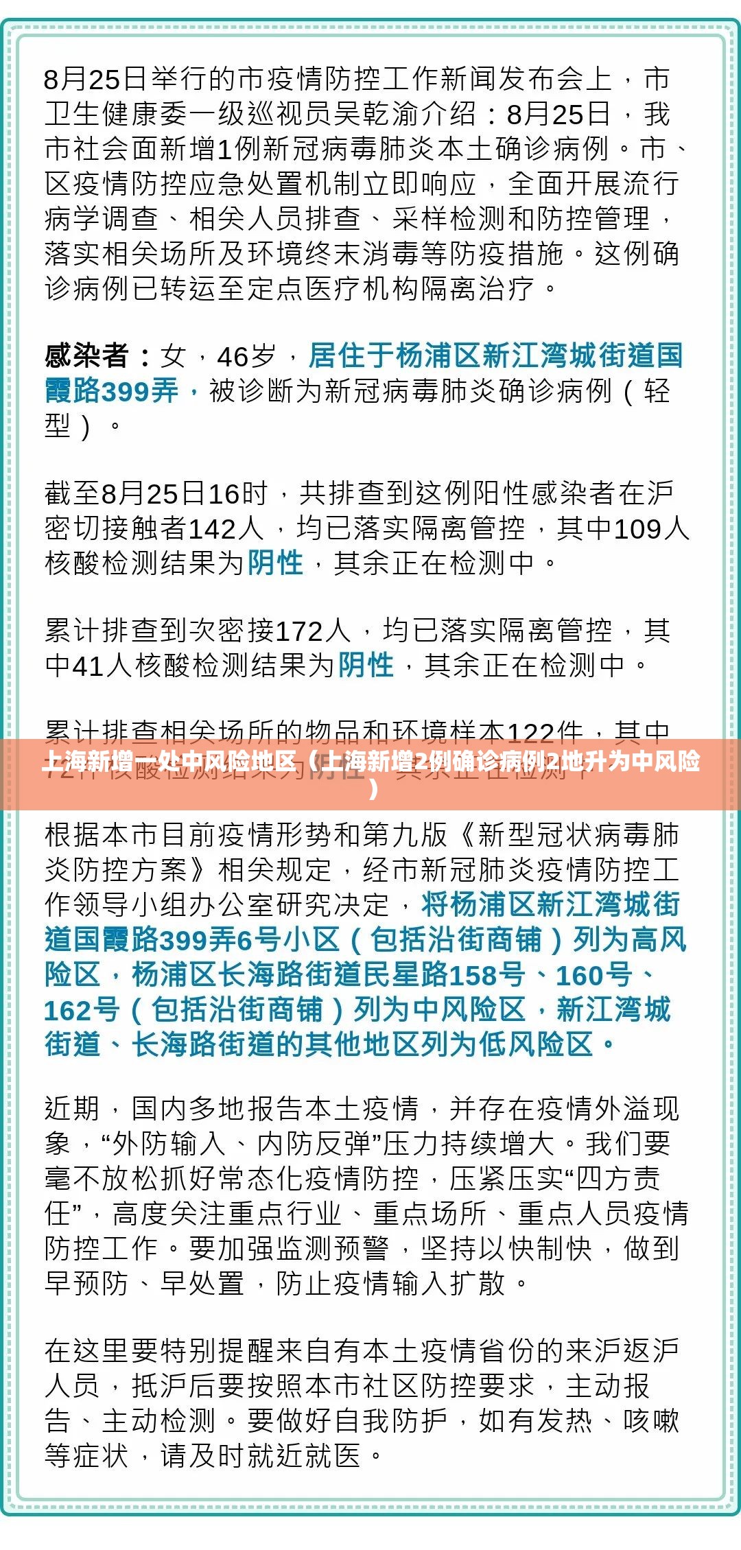 上海新增一处中风险地区（上海新增2例确诊病例2地升为中风险）