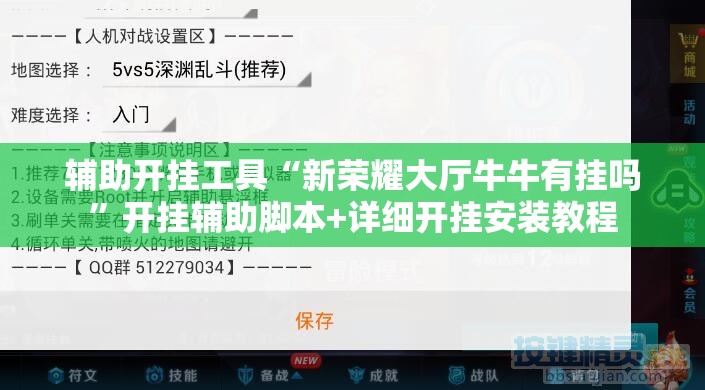 辅助开挂工具“新荣耀大厅牛牛有挂吗”开挂辅助脚本+详细开挂安装教程