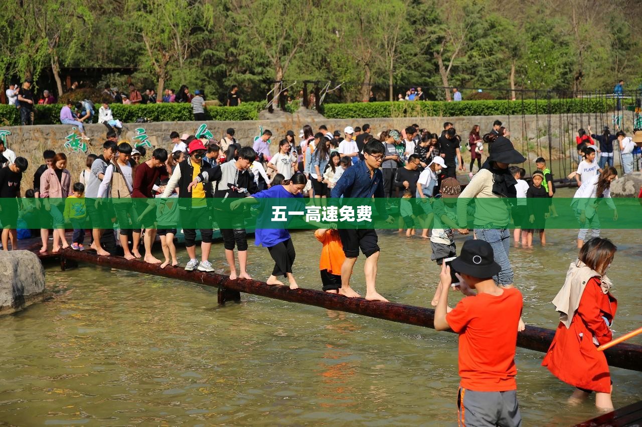 五一高速免费（五一高速免费到几号）