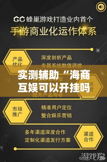 实测辅助“海商互娱可以开挂吗”细辅助教程分享