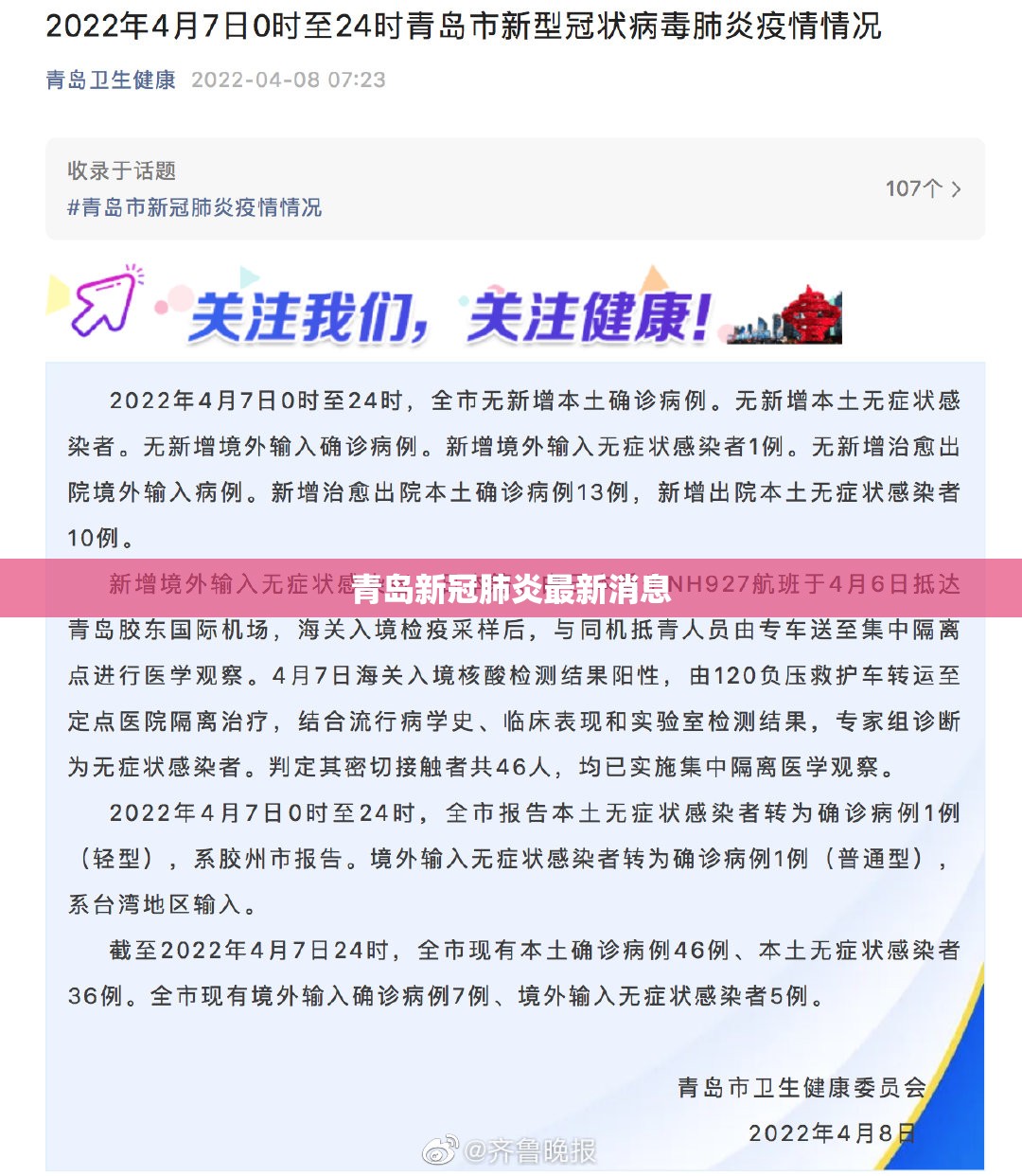 青岛新冠肺炎最新消息（青岛新冠肺炎最新情况）