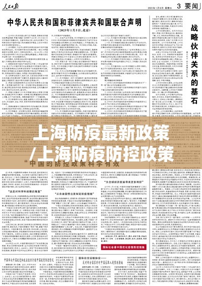 上海防疫最新政策/上海防疫防控政策