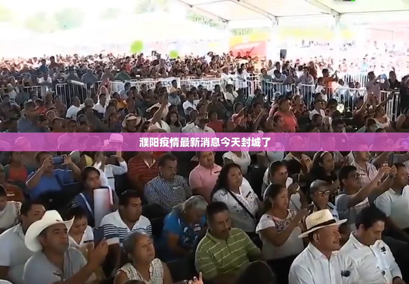 【濮阳疫情最新消息今天封城了/濮阳疫情最新情况通报】 【濮阳疫情最新消息今天封城了/濮阳疫情最新情况通报】