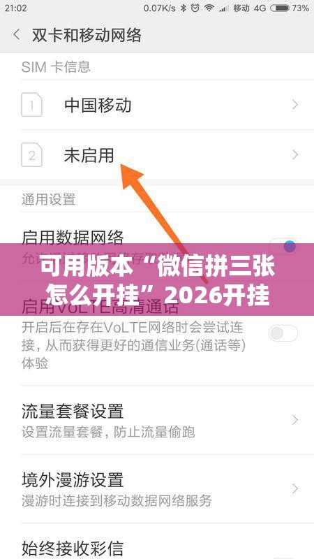 可用版本“微信拼三张怎么开挂	”2026开挂教程步骤