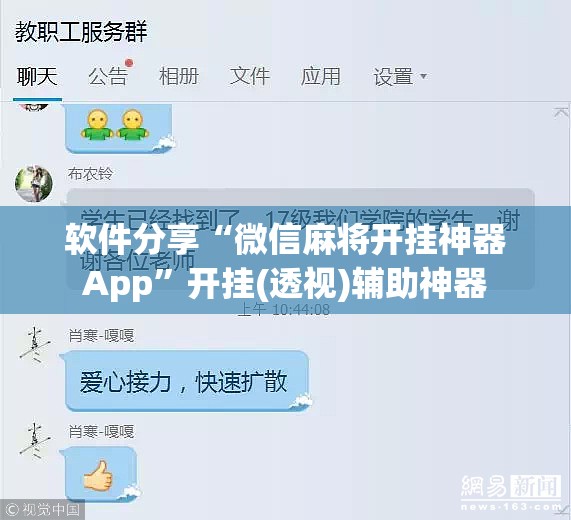软件分享“微信麻将开挂神器App”开挂(透视)辅助神器