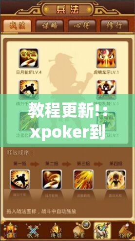 教程更新!：xpoker到底有没有挂”详细外挂透视辅助软件教程