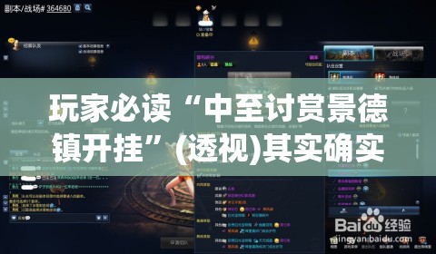 玩家必读“中至讨赏景德镇开挂	”(透视)其实确实有挂