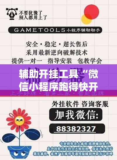 辅助开挂工具“微信小程序跑得快开挂辅助器通用版”开挂(透视)辅助教程