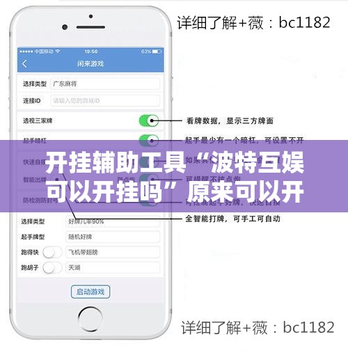 开挂辅助工具“波特互娱可以开挂吗”原来可以开挂