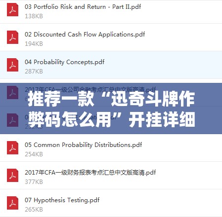 推荐一款“迅奇斗牌作弊码怎么用	”开挂详细教程