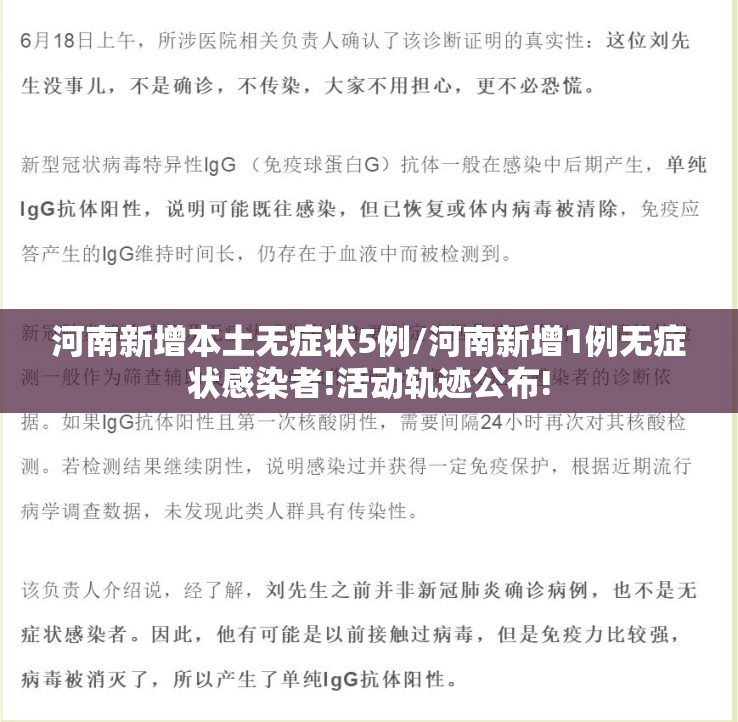 河南新增本土无症状5例/河南新增1例无症状感染者!活动轨迹公布!