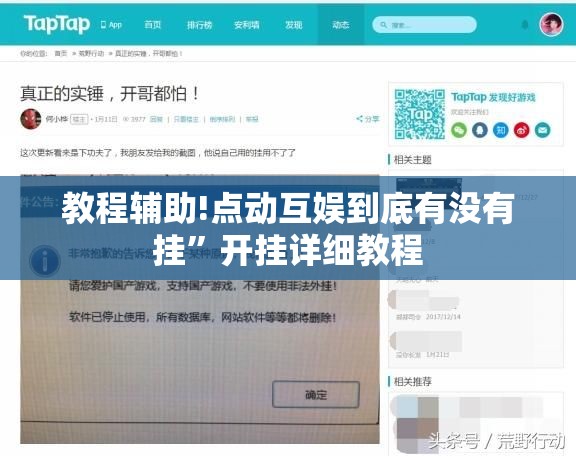 教程辅助!点动互娱到底有没有挂	”开挂详细教程