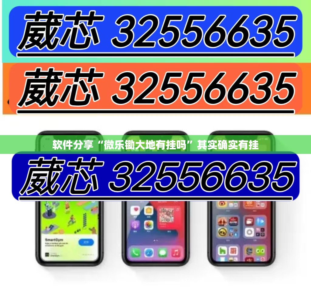 软件分享“微乐锄大地有挂吗	”其实确实有挂