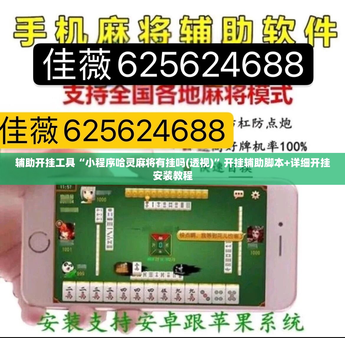 辅助开挂工具“小程序哈灵麻将有挂吗(透视)”开挂辅助脚本+详细开挂安装教程