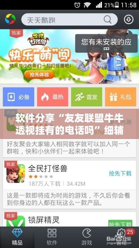 软件分享“友友联盟牛牛透视挂有的电话吗”细辅助教程分享
