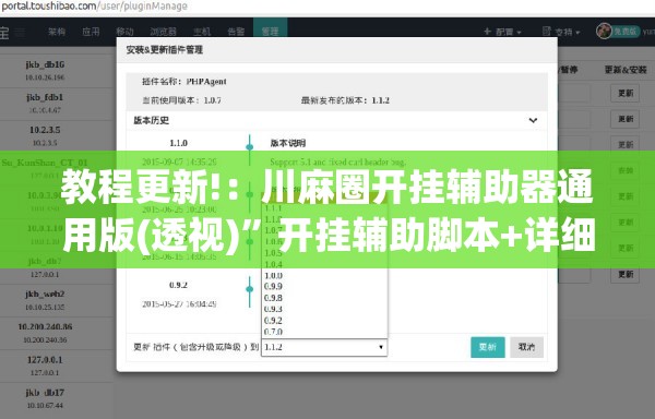 教程更新!：川麻圈开挂辅助器通用版(透视)”开挂辅助脚本+详细开挂安装教程