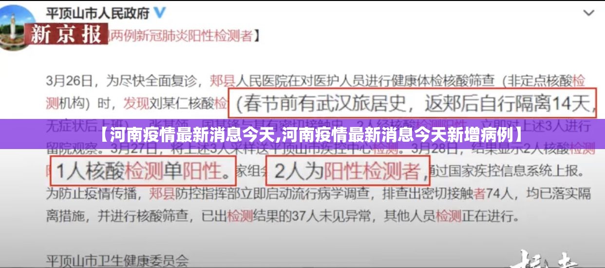 【河南疫情最新消息今天,河南疫情最新消息今天新增病例】