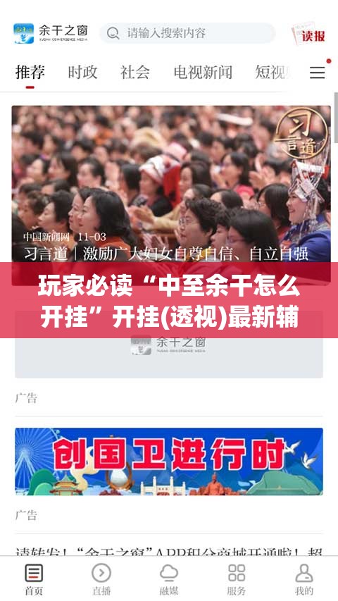 玩家必读“中至余干怎么开挂”开挂(透视)最新辅助详细