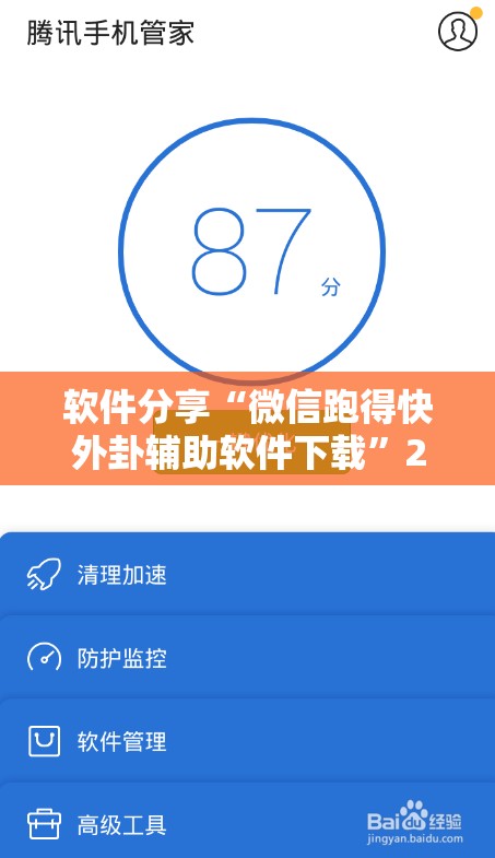软件分享“微信跑得快外卦辅助软件下载”2026开挂教程步骤