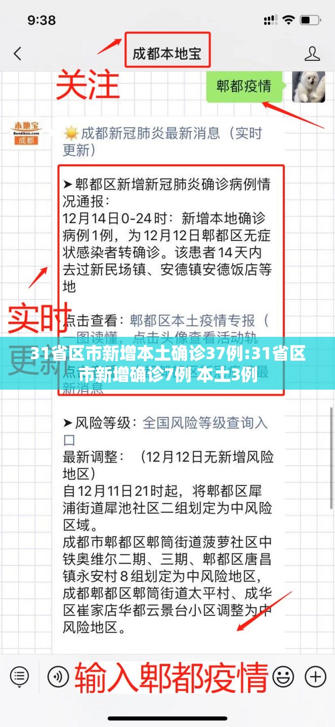 31省区市新增本土确诊37例:31省区市新增确诊7例 本土3例