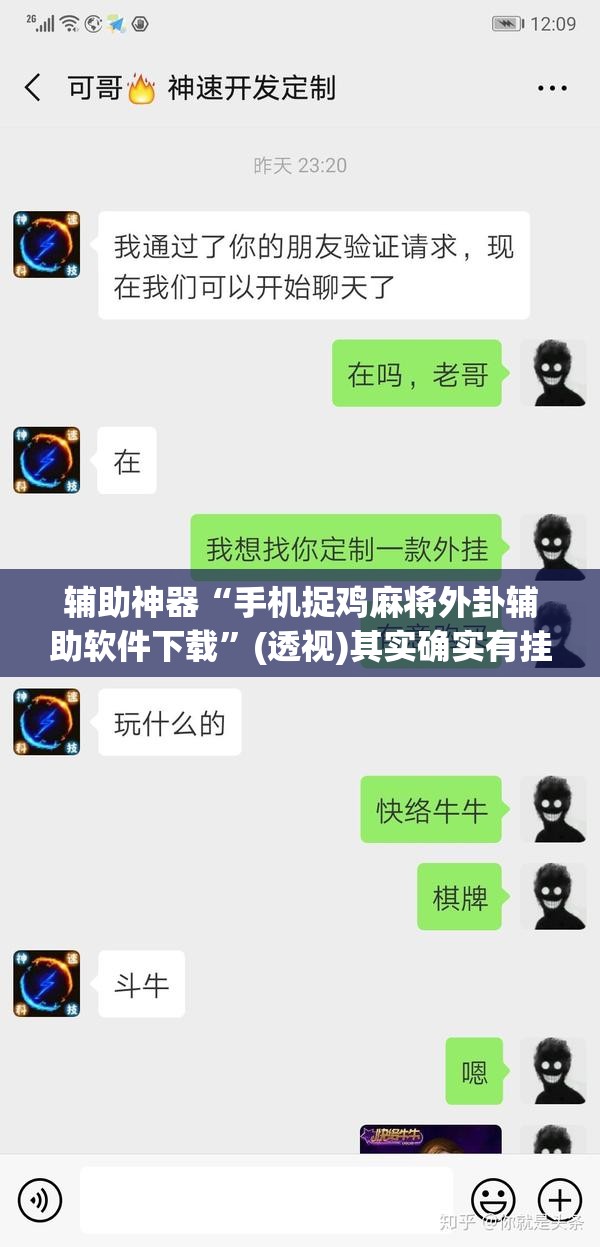 辅助神器“手机捉鸡麻将外卦辅助软件下载”(透视)其实确实有挂