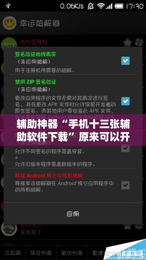 辅助神器“手机十三张辅助软件下载”原来可以开挂